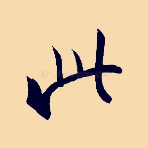 此