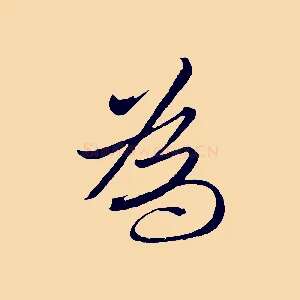 為