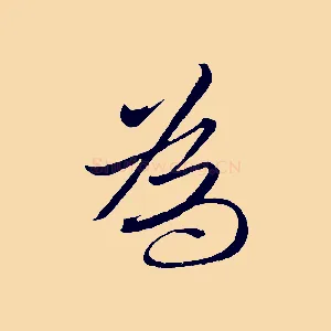 為