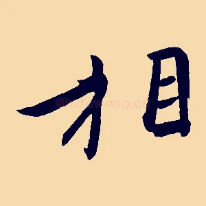 相