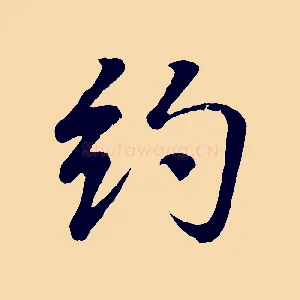 約