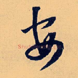 安