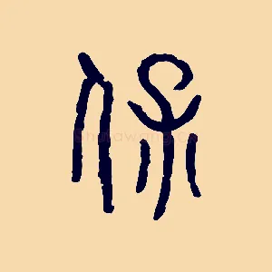 保