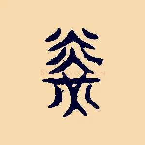 光