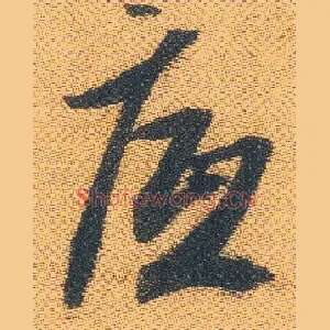 底