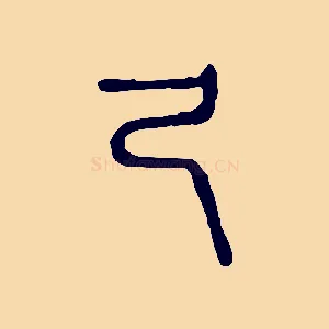 及
