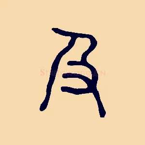 及