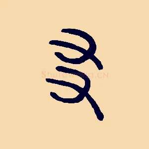 友