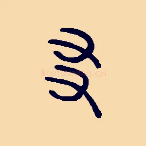 友