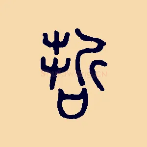 哲