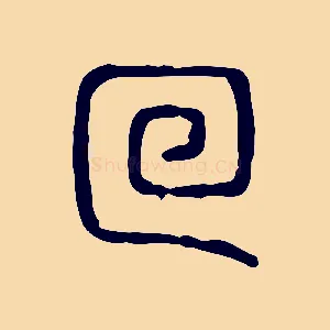 圖