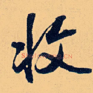 收
