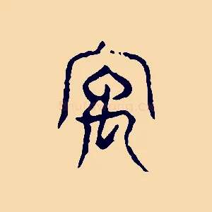 宇