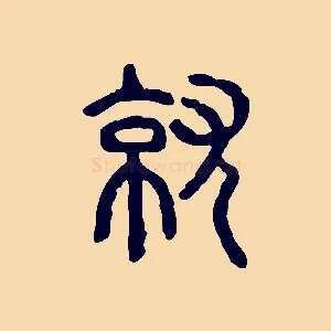 就