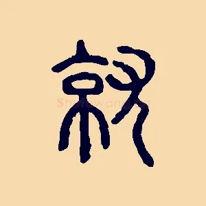 就