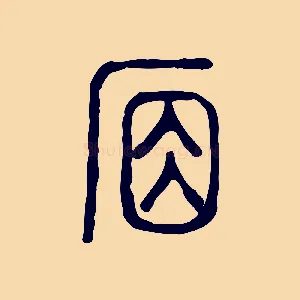 席