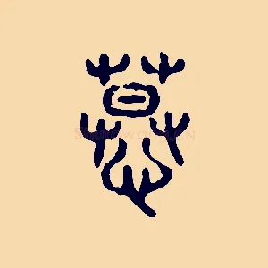 慕