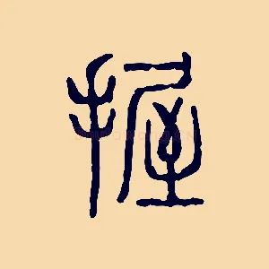 握