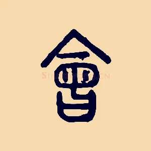 會