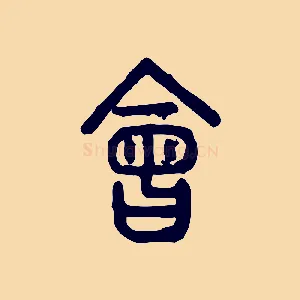 會