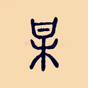 某