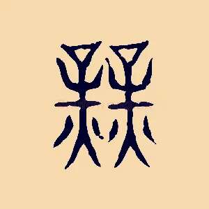 業