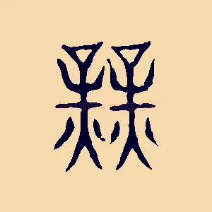 業