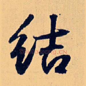 结