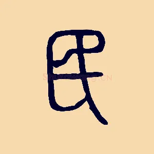 民