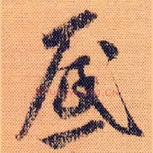 底