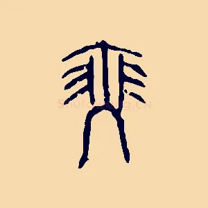 瑟
