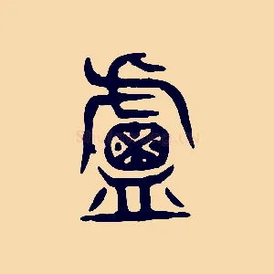 盧