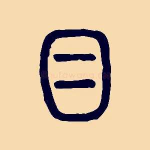 目