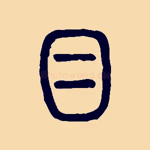 目