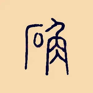 确