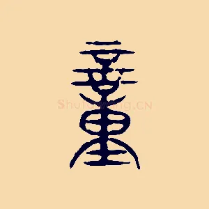 童