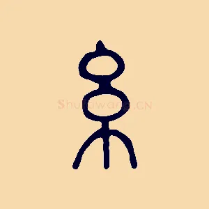 糸