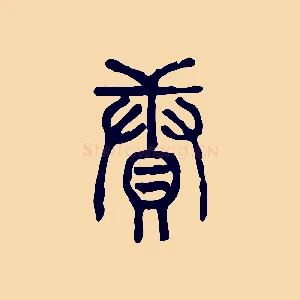 續