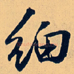 细