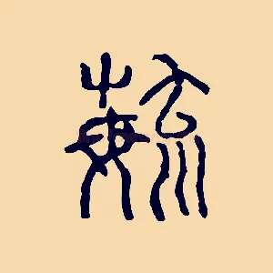 育