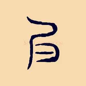 良