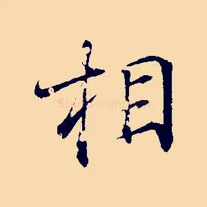 相