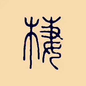 西