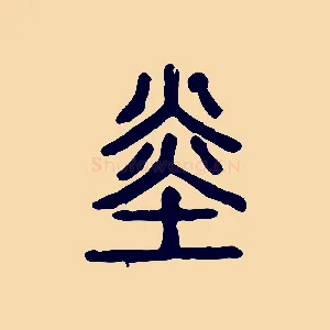 赤