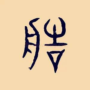 造