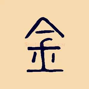 金
