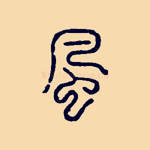 風