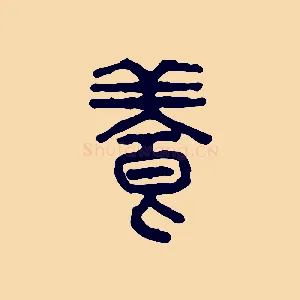 養