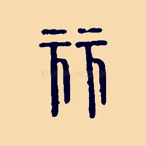 麗