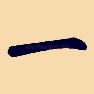一
